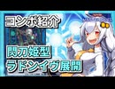 【遊戯王MASTER DUEL】コンボ紹介！モンスター3体で成立する閃刀姫型ラドンイヴジェネレイドのススメ【VOICEROID実況】