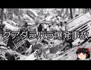 【ゆっくり朗読】ゆっくりさんと世界事件簿 その369