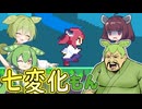 走れ！包丁投げろ！秋田の生意気小学生きりたん！【とーほく！ブーメランナー】《四国めたん ずんだもん実況》