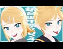 鏡音誕生祭を間に合ってない鏡音と祝う