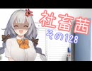 社畜茜その128【ソフトウェアトーク劇場】