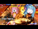 【ストリートファイター6】アイアムおあーサイクロン！【VOICEROID実況】part11