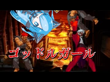 CAPCOMVS.SNK2のゴッドルガールに挑んでみた