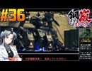 【ボイスピ】鋼嵐-メタルストーム-をねっとりプレイ 第36話
