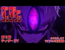 TVアニメ『ダンダダン』第2期ティザーPV 2025年7月から全国同時放送予定