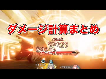 【ロマサガ2R】ダメージ計算まとめ