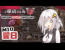 【地球防衛軍6】地球の平和は私が守る！M10：翌日