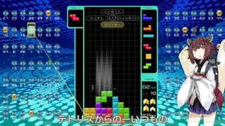 【VOICEROID実況】東北きりたんの毎日テト１チャレンジw 1014日目【テトリス99】