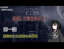 【Elin】妹探して異世界を行く！