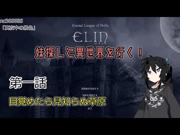 【Elin】妹探して異世界を行く！