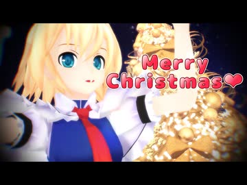 【東方MMD】アリスさんで「好き！雪！本気マジック 2024」【リメイク】