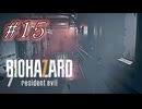 バイオハザード7を実況プレイ【#15】