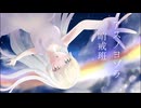 アスノヨゾラ哨戒班／ろん【歌ってみた】