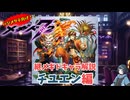 【メギド72】ハジメタテ向けメギド紹介 継7 チユエン【7.2周年勝手にカウントダウン】