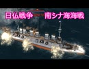 【Ultimate 【Admiral: Dreadnoughts】大日本帝国海軍編～ 日米戦争　１９０９年１月　アメリカ海軍と対峙