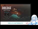 【WhiteCUL実況】やがてマジキカグロになりたい:一匹目【DREDGE】