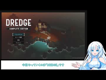 【WhiteCUL実況】やがてマジキカグロになりたい:一匹目【DREDGE】