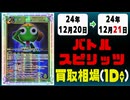《32枚》バトスピ 買取相場｜12月20日～12月21日 ＜200円以上騰落＞ #バトルスピリッツ