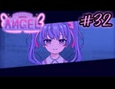 #32【Inverted Angel】自分の言葉が物語を変える 自由記入の推理ゲームを実況プレイ【最終ルート】