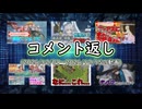 コメント返し～今年も残りわずかとなりましたが年越しの準備はできてますかの巻～【ゆっくり茶番】