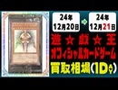 《22枚》遊戯王 買取相場｜12月20日～12月21日 ＜200円以上騰落＞ #遊戯王OCG