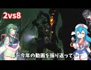 【DBD】今年の動画を振り返って…（2vs8)