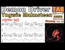 3 弦スイープ ピッキング練習 イングヴェイ マルムスティーン - Demon Driver 3 string sweep picking practice Yngwie Malmsteen