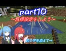 【Minecraft実況】電脳妖精プレゼンツ　釣りとその他もろもろをしながらこれからの目標をまとめる回【part10】