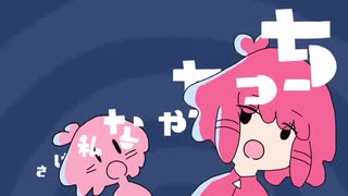 ちっちゃな私　歌ってみた【生レモン】