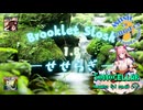 ♪ Brooklet Slosh 1.8 ―せせらぎ―