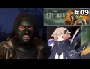 ZONE散歩【S.T.A.L.K.E.R. 2】ONE実況＃09