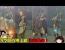 【ゆっくり実況】初めてのティアーズオブザキングダム！ part217 【ティアーズオブザキングダム】