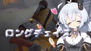 【Dead by Daylight】ロングチェイス諸悪【DBD / VOICEROID実況】