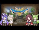 【ドラゴンクエスト３ HD-2D】勇者きりたん旅に出る　第２話【ボイスロイド実況】