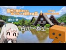 【ボイロ車載】信州在住初心者ライダーが地元ツーリングルートを開拓する話　第161話【CBR400R】白川～郡上