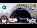 古平町から神恵内村へ　当丸山を抜ける、スノーシェルターたくさんの峠道　-北海道道998号「古平神恵内線」-　古平町　神恵内村　北海道ドライブ動画