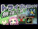 無強化と進化縛りで行く武器１縛り～トライブレスレット編～【Vampire Survivors】