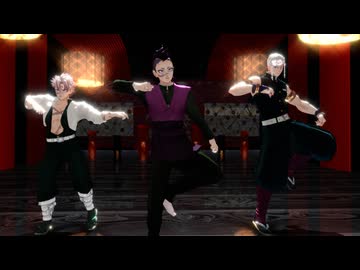 【鬼滅のMMD】唯一、愛ノ詠【宇髄天元、不死川兄弟】