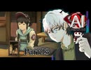 応太ぁ……（驚愕）応太ぁ！（叱咤）応太ぁあ～……（号泣） #23 【AI：ソムニウムファイル】