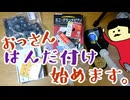 しがないおっさん、はんだ付け始めます。【紲星あかり】