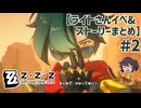 ライトさん超かっこいい♡♡ ライトさんガチャ～信頼度イベント系全まとめ【ゼンゼロ ゼンレスゾーンゼロ】実況プレイ#2