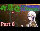 【Terraria】今更なテラリア　その8
