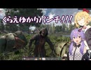 【7days to die】信じられるのは己の拳のみな7dtd【VOICEROID実況】