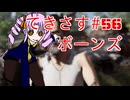 【ゆかりさん&ついなちゃん実況】てきさす-ボーンズ【The Texas Chain Saw Massacre 一家】part56