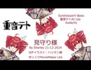 【SynthesizerVBasic】テトリオー見守り様【重音テトsv】