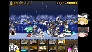 にゃんこ大戦争 後半