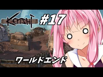 【Kenshi】荒野を生きる二人 #17