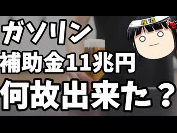 7兆円減収でゴミ収集出来なくなるんなら何故ガソリン補助金11兆円出来たんですか？