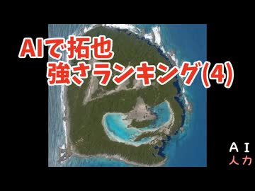 AIで拓也強さランキング(4)