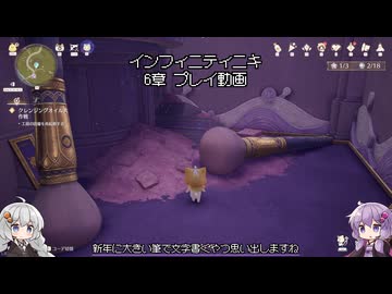 【インフィニティニキ】ゆかり＆あかりのゲーム日和